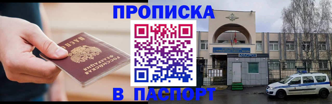 прописка для работы в Шатуре